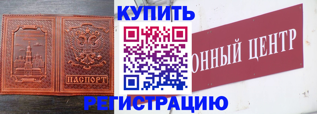 прописка для работы в Жигулёвске